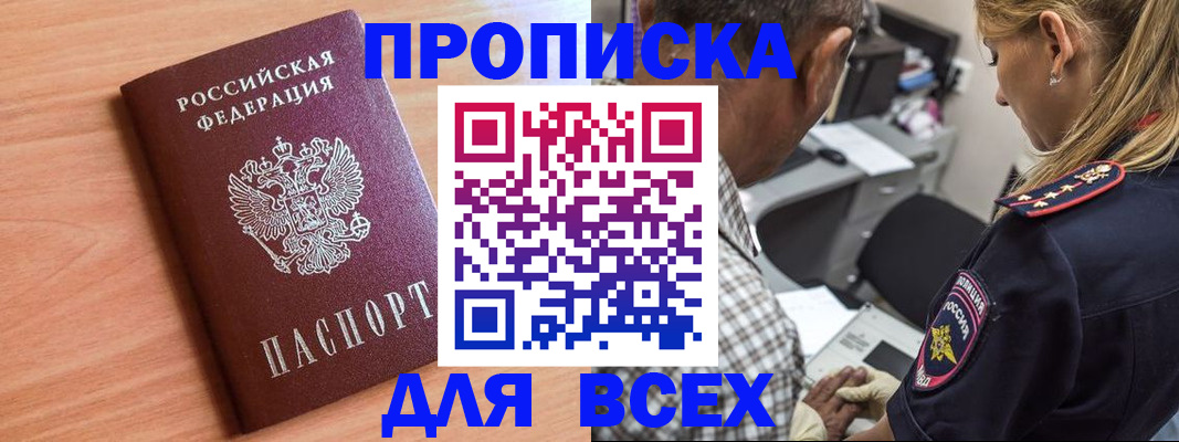 прописка в Пермском крае