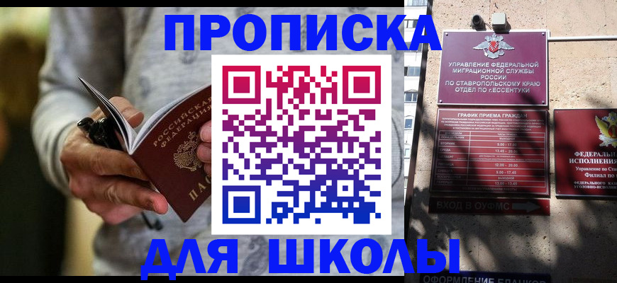 регистрация для школы в Пермском крае