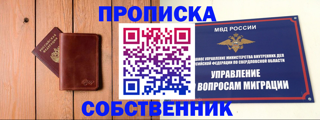 прописка в Пермском крае
